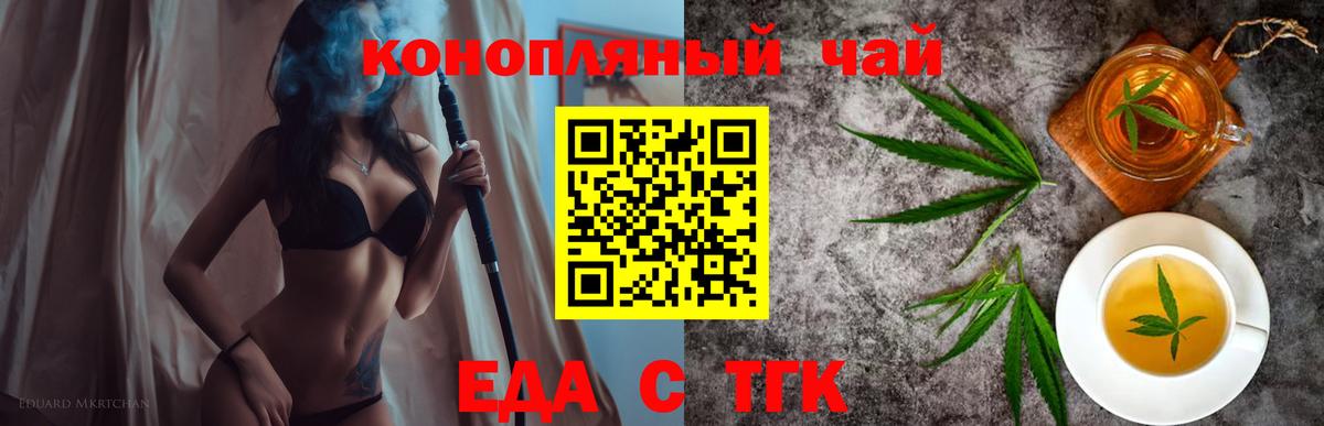 Еда ТГК конопля  Вход с VPN  Лянтор 