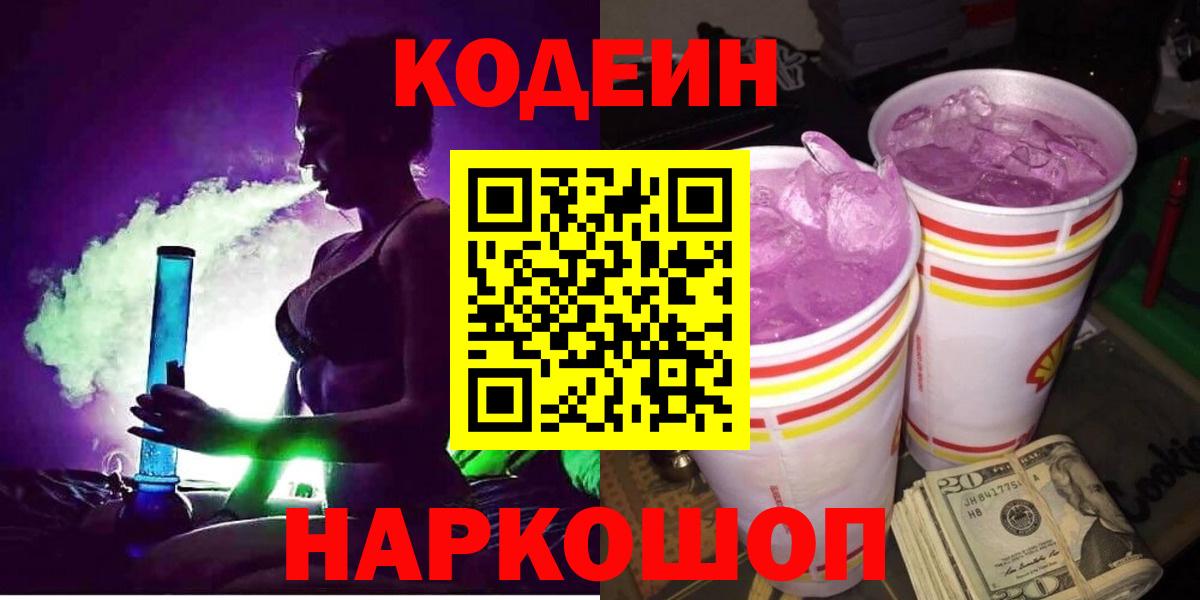 Codein напиток Lean (лин)  Вход с VPN  Лянтор  Кодеиновый сироп Lean напиток Lean (лин) 
