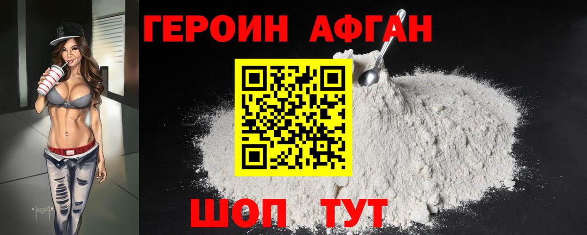 ГЕРОИН хмурый Лянтор