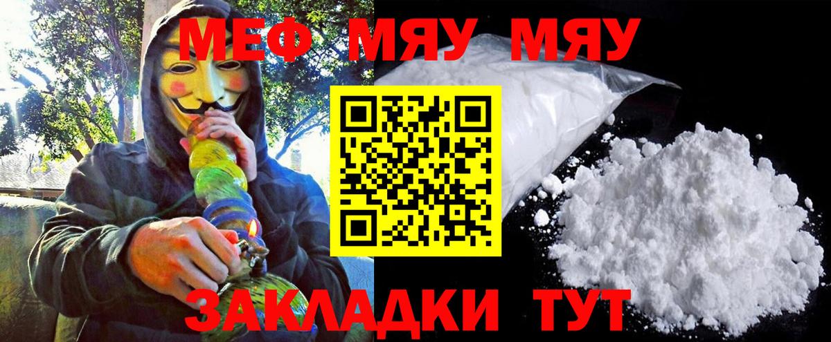 Меф мяу мяу мука Лянтор