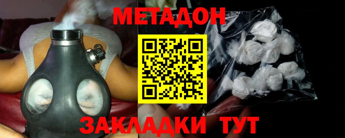 Метадон кристалл  Метадон methadone  Лянтор  мега сайт  Вход с VPN 