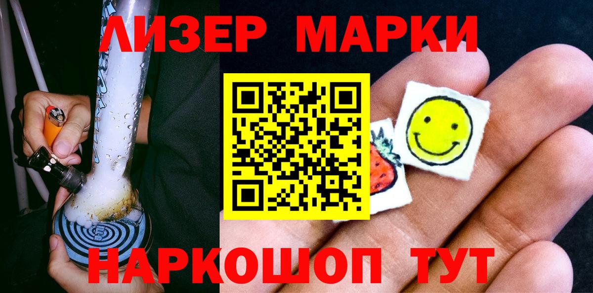 Марки 25I-NBOMe 1,8мг Лянтор